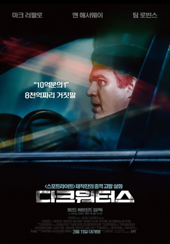 예스24, 마크 러팔로 주연 ‘다크 워터스’ 2주 연속 예매 순위 1