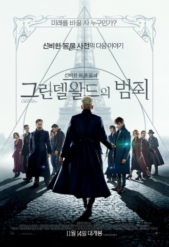 예스24 “판타지 블록버스터 신비한 동물들과 그린델왈드의 범죄 개봉 첫 주 예매 순위 1위”